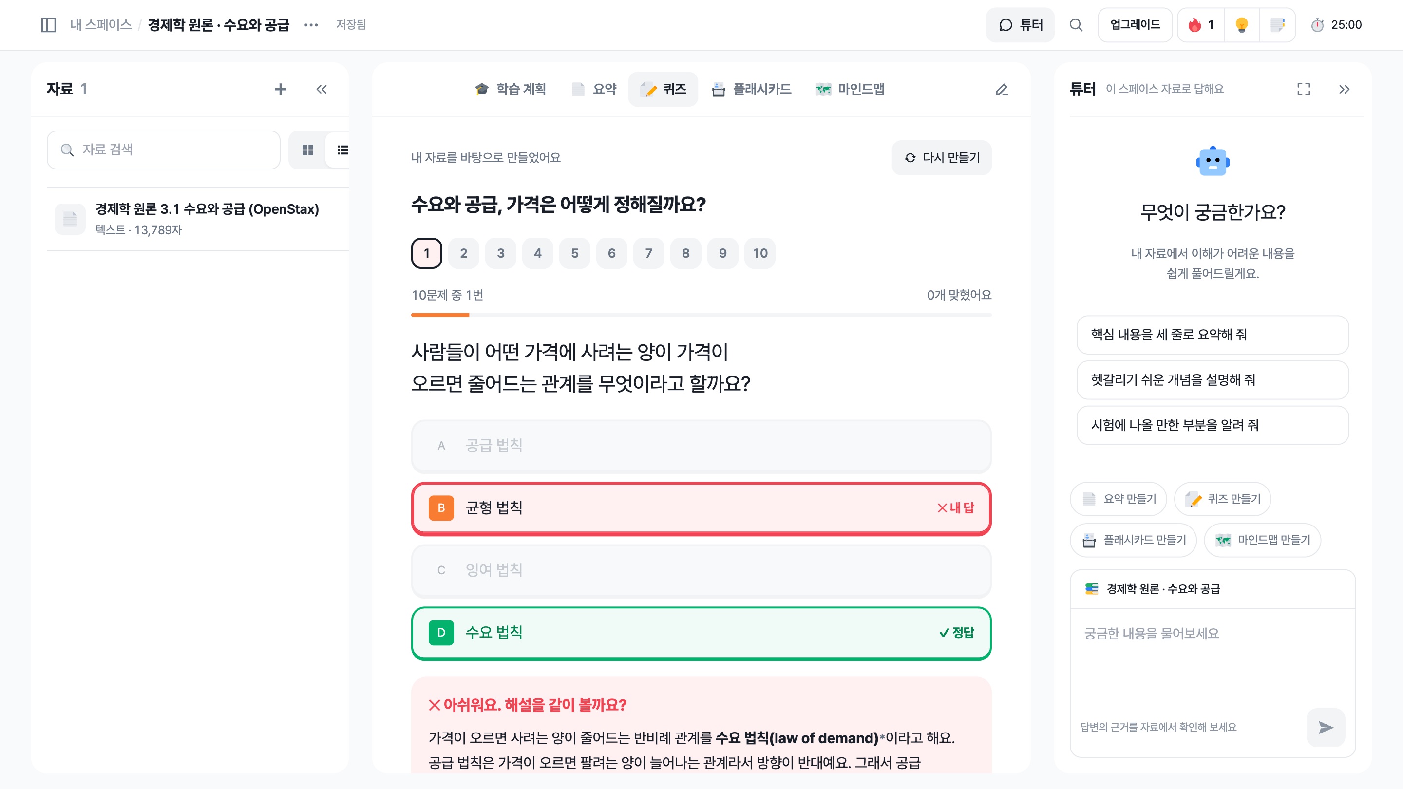 퀴즈 해설과 에이전트 패널이 열린 화면