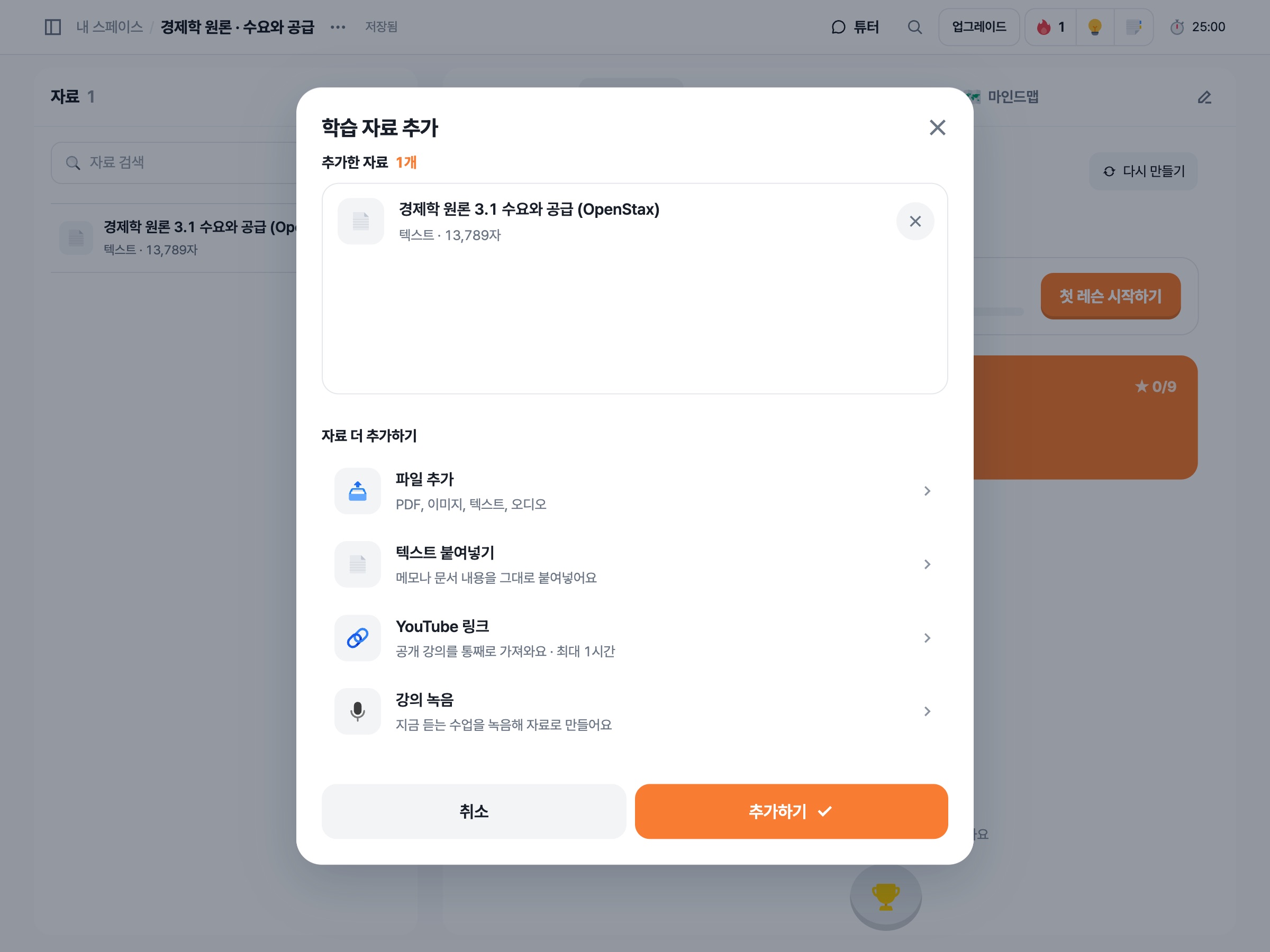 자료를 추가하는 SemAI 화면
